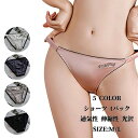 【50円OFF!】 ショーツ レディース tバック ブリーフ レディースショーツ 女性 ウエスト ヒップアップ セクシー ショーツ 下着Tバック tバック タン...