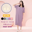 【50円クーポン配布中!】 ワンピース パジャマ レディース ルームウェア ゆるリラ ブラカップ付き 涼しい 夏 薄手 レディース ゆったり ルーズ Tシャツ ...