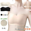 【50円クーポン配布中!】 胸を小さく見せるブラ ストラップレスブラ チューブトップ 落ちない 滑り止め設計 ズレにくく 美胸 脇高 サポート力 ふんわり感 通...