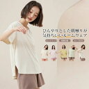 【200円クーポン配布中!】 接触冷感 涼しい ひんやり 涼感 ルームウェア パジャマ レディース 上下セット カップ付き 寝巻き 夏 2点セット ゆったり 寝...