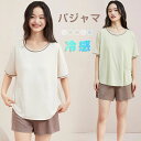 【200円OFF!】 接触冷感 涼しい ひんやり 涼感 ルオーバー ルームウェア パジャマ レディース レディースパジャマ 上下セット カップ付き tシャツ パ...