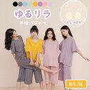 【200円クーポン配布中!】 パジャマ レディース ルームウェア ブラカップ付き ゆるリラ 夏 涼しい レディース 上下セット 薄手 ルーズ ゆったり 大きいサ...