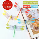 【50円クーポン配布中!2セット目半額!4個セット!】 オニヤンマ 虫除け 14cm級 おにやんま フィギュア 羽ばたく ゴルフ リアル トンボ 虫よけ 虫対策...