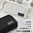 【50円クーポン配布中!】INSで話題沸騰! ペンケース 大容量筆箱 60本収納可能なペン 韓国ペンケース 韓国筆箱 筆箱 ペンポーチ 多機能 大容量 おしゃれ...