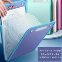 【50円クーポン配布中!】 ファイルケース バッグ型 ドキュメントファイル A4 書類ケース 13ポケット ジャバラ 蛇腹 持ち運び プリント整理 じゃばら ク...