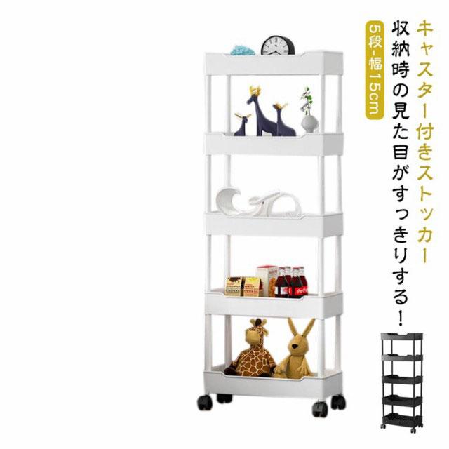 【スーパーSALE 10％OFF!】 キッチンワゴン スリムトローリー 5段 幅 15cm スリム キッチン収納 洗面所 隙間収納 キャスター付き キッチン すきま 収納 隙間 隙間ラック 北欧風 収納ワゴン すき間収納ワゴン 新生活 ホワイト ブラックのサムネイル