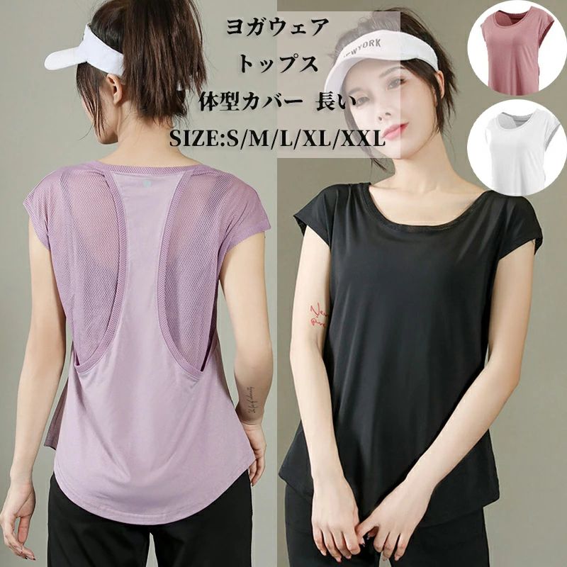 【50円クーポン配布中!】 ヨガウェア トップス ロング レディース フィットネスウェア ホットヨガ ロング スポーツウェア タンクトップ 体型カバー ヨガ 半...