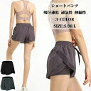 【50円クーポン配布中!】 レディース スポーツ ショートパンツ ヨガウエア フィットネスパンツ ショーパン インナー付き 短パン ヨガ スポーツウェア トレー...