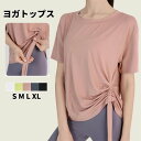 【50円OFF!】 ヨガウェア ヨガtシャツ レディース トレーニング 半袖 スポーツウェア フィットネス トップス レディース 半袖Tシャツ ヨガ ピラティス...