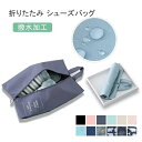 【50円クーポン配布中!】 2個セット シューズバッグ 収納 防水 シューズケース トラベルポーチ バッグインバッグ ポーチ ファスナー 防塵 おしゃれ 無地 ...
