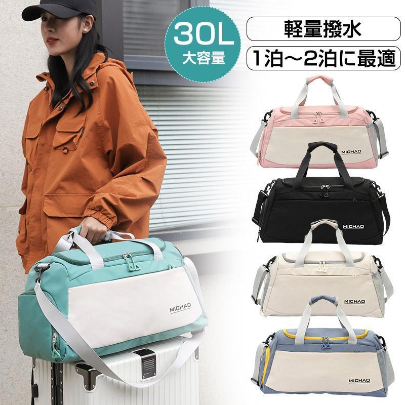 【50円クーポン配布中!】 ボストンバッグ 旅行 レディース メンズ 大容量 修学旅行 スポーツバッグ トラベルバック ジムバッグ 防水 旅行バッグ 乾湿分離 ...