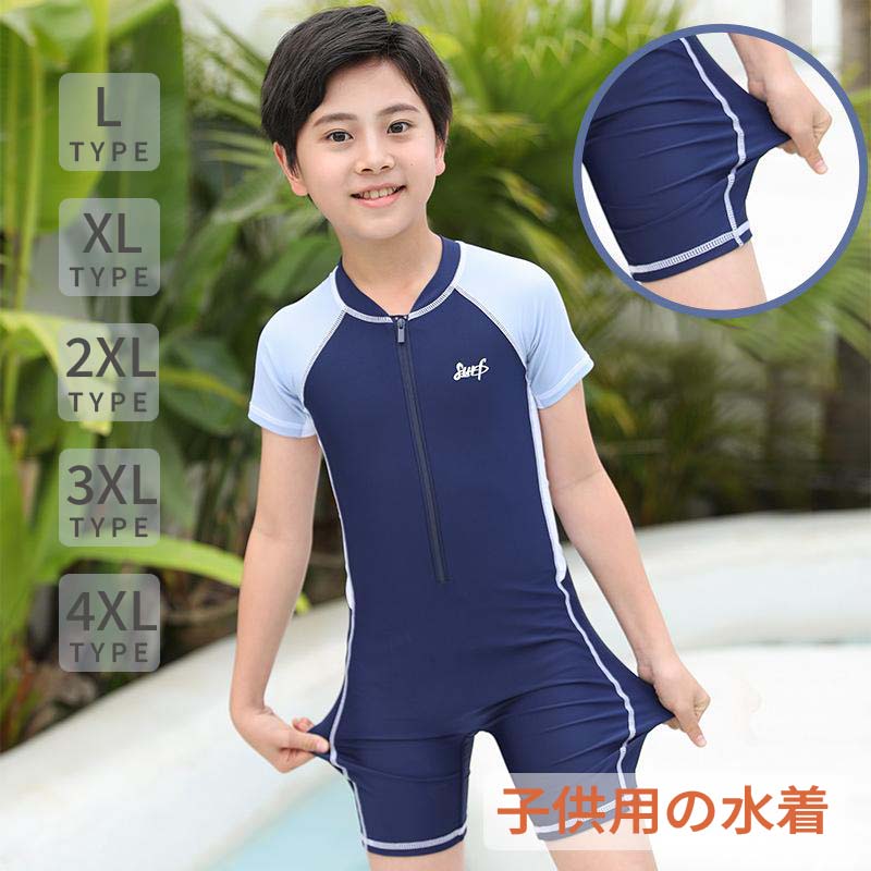Rakuten - 【50円クーポン配布中!】 上下セットキッズ 水着 子供 男の子 子供用 キッズ水着 スクール水着 子供水着 スクール水着 ベビー 紫外線防止 UVカット スイミング オシャレ インポート スクール用 保育園 幼稚園 小学生 中学生 ジュニア L XL