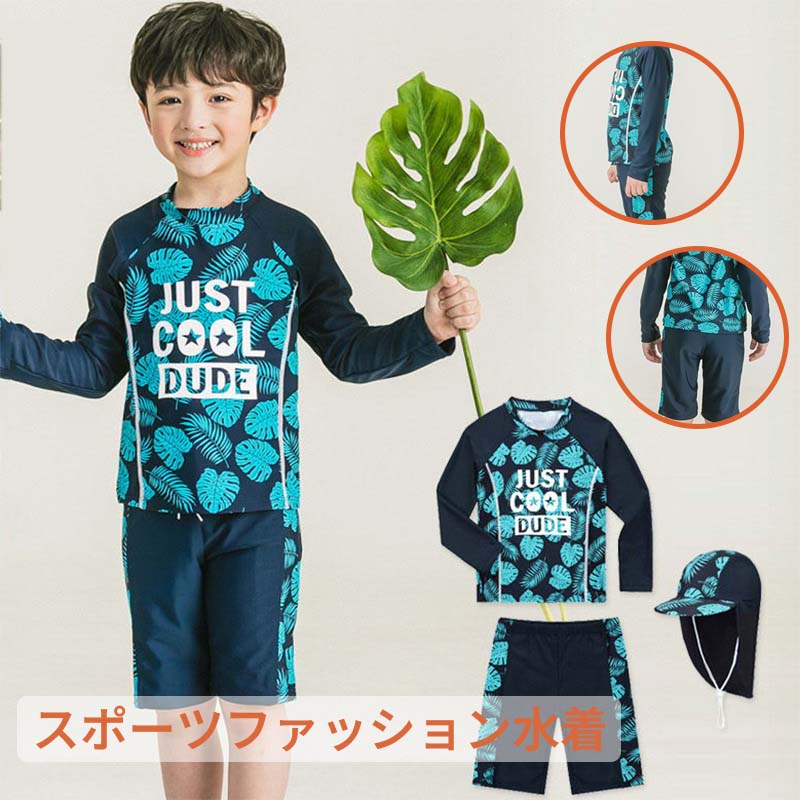 Rakuten - 【50円OFF】 上下セット 長袖 キッズ 水着 子供 男の子 子供用 キッズ水着 スクール水着 子供水着 スクール水着 ベビー 紫外線防止 UVカット スイミング オシャレ インポート スクール用 保育園 幼稚園 小学生 中学生 ジュニア 80cm