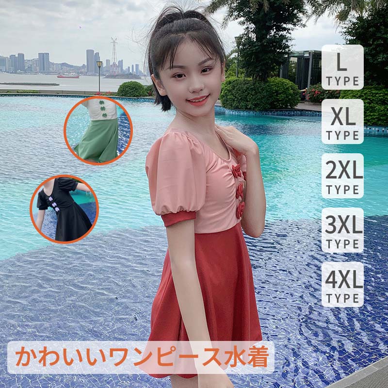 樂天商城 - 【50円クーポン配布中!】 ワンピース 一体型 キッズ 水着 子供 女の子 子供用 キッズ水着 スクール水着 子供水着 スクール水着 ベビー 女の子水着 紫外線防止 UVカット スイミング オシャレ インポート スクール用 ピンク グリーン ブラック L