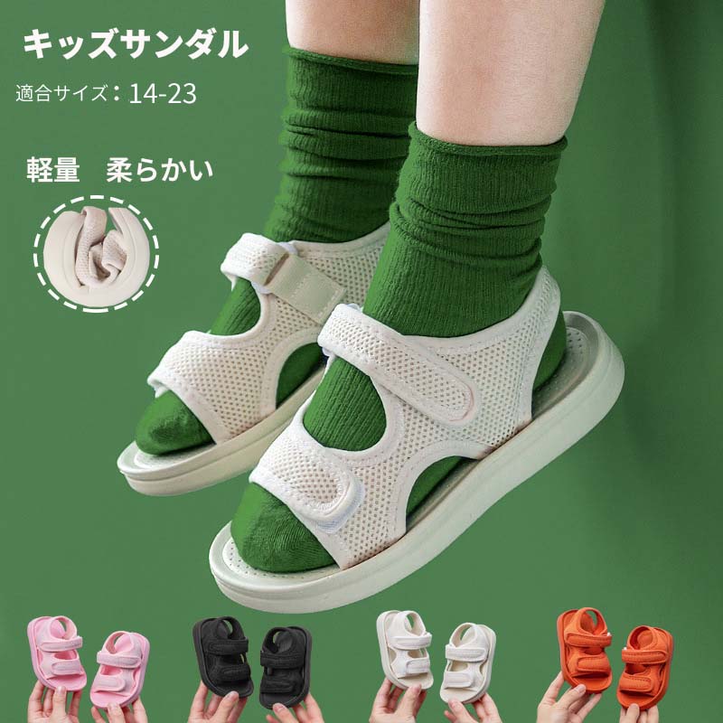 【50円クーポン配布中!】 スポーツ サンダル 男の子 キッズサンダル 子供サンダル ベビーサンダル 軽量 履きやすい 女の子 ベビー 滑りにくい スポーツ ベルクロ ピンク ホワイト ブラック オレンジ 14cm 15cm 16cm 17cm 18cm 19cm 20cm 21cm 22cm 23cm