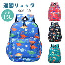 【50円OFF!】 15L リュック 女の子 男の子 キッズ 子供 子ども 恐竜 ダイナソー 通学 こども 人気 おしゃれ リュックサック 怪獣 カバン 鞄 ギ...