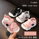 【50円クーポン配布中!】 キッズ 子供 サンダル ベビーサンダル 靴 ファーストシューズ メッシュサンダル マジックテープ 赤ちゃん 子供靴 マリンシューズ ...