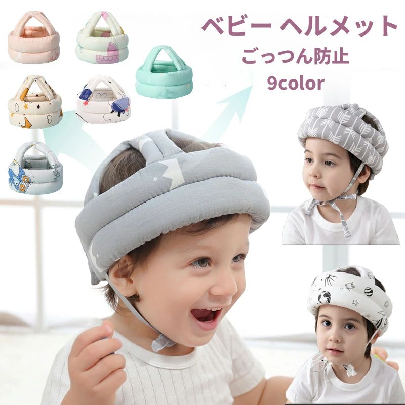 【50円クーポン配布中!】 ごっつん防止 ベビー ヘルメット 転倒防止 子供 クッション 子供用 セーフティ プロテクター ヘッドギア ヘッドガード 赤ちゃん 転倒対策 頭 守る 保護 出産祝い 安全 ピンク グリーン ホワイト ブルー