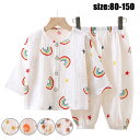 【50円OFF】 キッズ パジャマ 子供パジャマ 女の子 男の子 ダブルガーゼ ガーゼパジャマ ベビー 春 夏 秋服 上下セット 薄手 トップス+ズボン プリン...