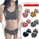 【50円クーポン配布中】 2点セット ショーツ 下着 ファーストブラ ブラ 子供用 上下セット ジュニア向け スポーツブラ インナー 肌着 カップ付き 学生 中...