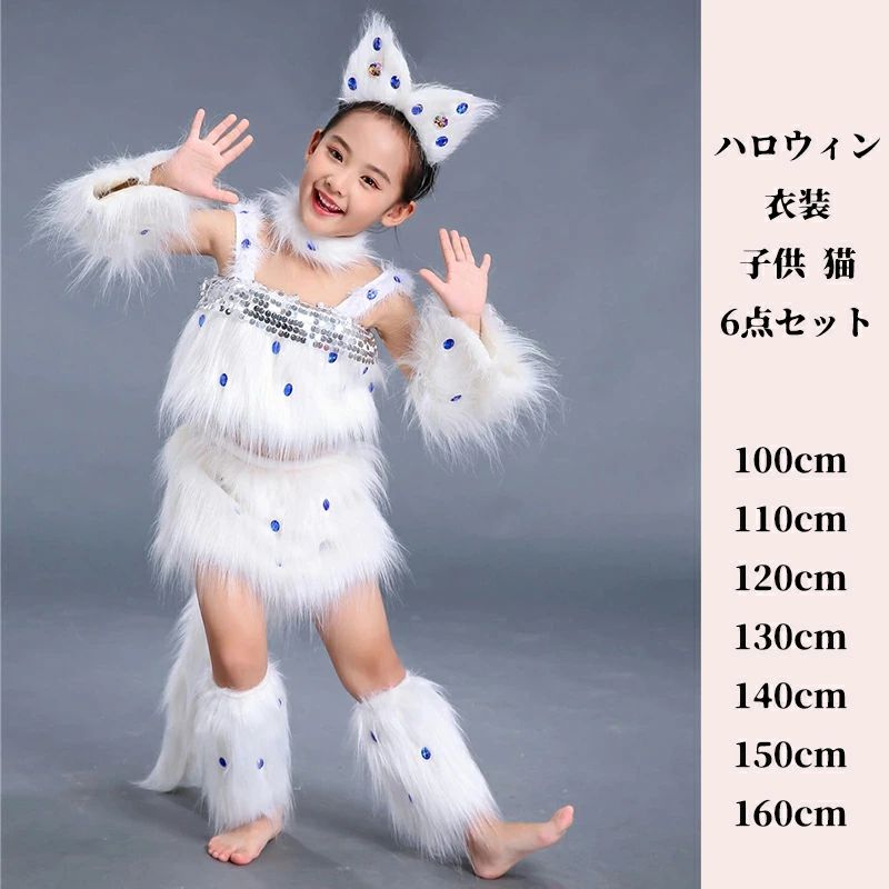 【200円クーポン配布中!】 ハロウィン 衣装 子供 猫 6点セット コスプレ なりきり 変装 コスプレ衣装 動物 コスプレ キャラクター 子供 ハロウイン コスプレ衣装 ホワイト キッズ 子ども 子供 女の子 誕生日 クリスマス 100 110 120 130 140 150 160cm
