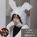 【50円クーポン配布中!】 うさぎ 被り物 かぶりもの コスプレ ホワイト もふもふうさたん ハロウィン グレー 仮装かわいい ウサギ レディース グッズ 動物...