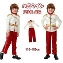 【50円クーポン配布中!】 ハロウィン 衣装 子供 王子様 仮装 コスプレ コスチューム 2点セット 男の子 プリンス コスチューム halloween 仮装 ...