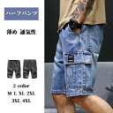【50円OFF!】 デニムパンツ ハーフパンツ パンツ ショートパンツ ドライハーフパンツ 大人 短パン メンズ カーゴパンツ 薄め 夏服 カジュアル 体型カバー 旅行 砂浜 通気性 ビーチパンツ ゆったり 通気 作業ズボン 半ズボン おしゃれ 膝上 M L XL 2XL 3XL 4XL ブルー グレー