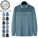 【50円クーポン配布中!】 ポロシャツ メンズ ボタンダウン ビジネス 長袖 メンズ ストライプ 長袖Tシャツ ゴルフシャツ ゴルフウェア 30代 40代 50...