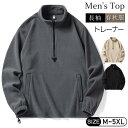【50円クーポン配布中!】 ハイネック ハーフジップ トレーナー メンズ スウェット フリーストレーナー 長袖 無地 防寒 薄起毛 ゴルフ ゴルフウェア トップ...