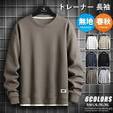 【50円クーポン配布中!】 トレーナー 長袖 メンズ 無地 プルオーバー スウェットシャツ ワッフル生地 無地 重ね着風 トップス クルーネック おしゃれ 春服...