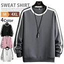 【50円クーポン配布中!】 プルオーバー トレーナー メンズ おしゃれ 長袖 秋服 スウェットトレーナー インナーTシャツ クルーネック トップス 薄手 ファッ...