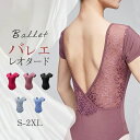 【50円クーポン配布中!】 バレエ レオタード 大人用 レース ジュニア パット付き 新体操 バレエ用品 半袖 スカートなし 練習用 ダンス ストレッチ レッス...