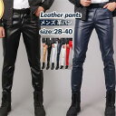 【SS限定★10%OFF!】 レザーパンツ ボトムス メンズ 革パン バイクパンツ カラーパンツ 伸縮 ライダー スキニー ストレッチ 防風 カジュアル スリム ダンス おしゃれ 春夏秋 父の日