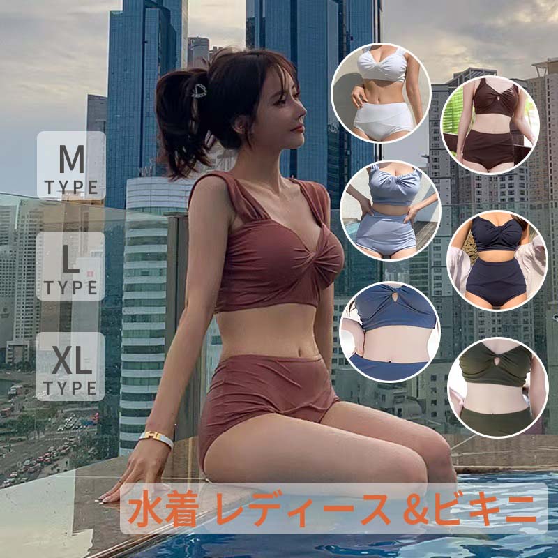 【50円クーポン配布中!】 2点セット 水着 レディース 体型カバー ビキニ セパレート おしゃれ かわいい 綺麗 無地 ブラ シンプル ショーツ ベーシックナチュラル トライアングルビキニ セット セクシー 可愛い みずぎ スイムウェア 女性 M L