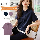【50円クーポン配布中!】 パーカー トップス レディース 夏 tシャツ 五分袖 フード付き ゆったり 半袖パーカー Tシャツ カットソー プルオーバー 高品質...