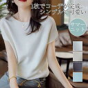 【50円クーポン配布中!】 サマーニット 接触冷感 ドルマンスリーブ ニット Tシャツ レディース ニット キレイめ 大人 カジュアル 半袖 ニットトップス 2...