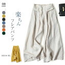 【50円クーポン配布中!】 フレアパンツ レディース ワイドパンツ レディース きれいめ パンツ 綿麻 春 パンツ 夏 ガウチョパンツ レディース ワイドパンツ コットンリネン 大きいサイズ ゆったり 薄手 ボトムス 体型カバー ウエストゴム 九分丈 リネンパンツ 美脚 通勤