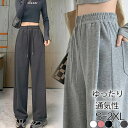 【50円クーポン配布中!】 ジャージパンツ レディース ジャージ ジョガーパンツ パンツ ボトムス 無地 スポーツ カジュアル ゆったり 着痩せ 春 秋 冬 お...