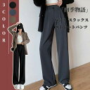 【50円クーポン配布中!】 パンツ スラックス ストレートパンツ レディース ハイウエスト スーツパンツ 無地 カジュアル 大人のリラクシー感 ビジネス フォー...