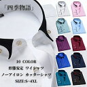 【50円クーポン配布中!】 形態安定 ワイシャツ ノーアイロン カッターシャツ メンズ 長袖 シャツ 大きいサイズ ドレスシャツ ビジネスシャツ 新生活 ビジネ...