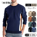 【50円OFF!】 トレーナー メンズ 長袖 クルーネック プルオーバー ゴルフ ジャージ スウェット トレーナー メンズトレーナー ゴルフウェア おしゃれ 無...
