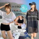 【50円クーポン配布中!】 水着 レディース 水着セット 3点セット セバレート タンキニ 半袖ラッシュガード UVカット ママ水着 ビキニ 日焼け防止 UVカ...