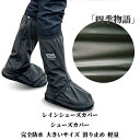 【50円クーポン配布中!】 レインシューズカバー シューズカバー 防水 メンズ 靴カバー レディース レインブーツ ロング 通勤 レインシューズ 完全防水 靴用...