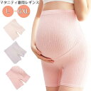 【50円クーポン配布中!】 マタニティ レギンス ショート丈 マタニティパンツ 透け防止 3分丈 妊婦服 産前 ペチパンツ スパッツ リブ 冬 腹巻き 腹巻パン...