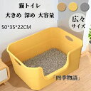 【50円クーポン配布中!】 猫トイレ 大きめ 深め 大容量 小型 大型 猫 シンプル 広々サイズ 四角 におい対策 開放式 飛び散り防止 フード付き ペットトイ...