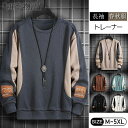 【50円クーポン配布中!】 トレーナー メンズ 大きいサイズ クルーネック スウェットトレーナー 長袖 薄手 ストリート トップス プルオーバー ビッグトレーナ...