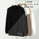 【50円クーポン配布中!】 ハイネック インナー メンズ 防寒着 起毛 フリース トレーナー モックネックシャツ あったか タートルネック ボアトレーナー アン...