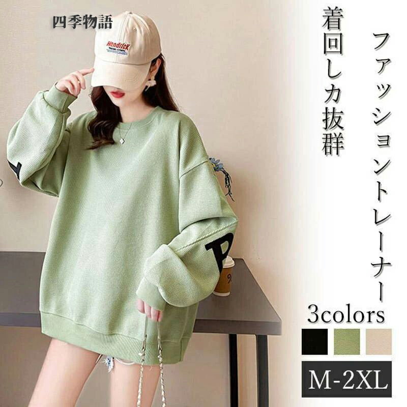 【50円クーポン配布中!】 トレーナー レディース 長袖 スウェット トップス クルーネック 丸首 プルオーバー パーカー 大きいサイズ 無地 カジュアル おし...