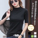 【50円クーポン配布中!】 カットソー レディース 綿 ハーフハイネック トップス プルオーバー tシャツ 半袖 無地 ロングT 半袖tシャツ おしゃれ 制服 ...